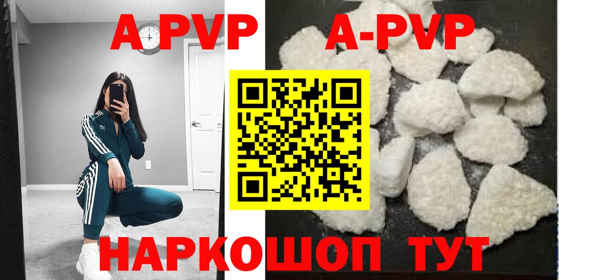 A-PVP Crystall Петровск