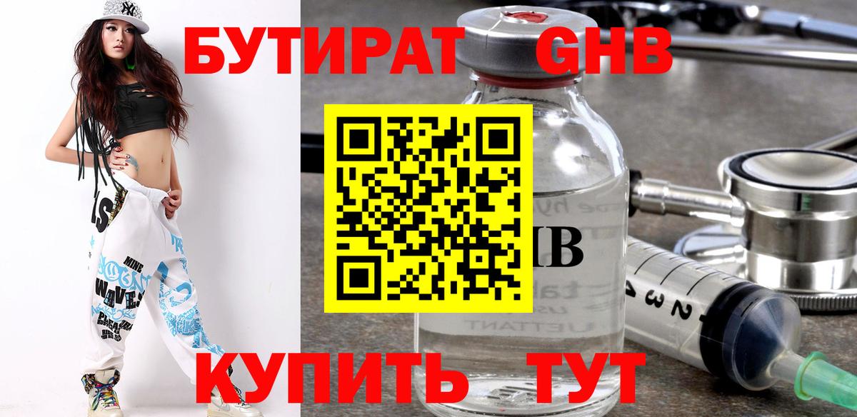 БУТИРАТ 1.4BDO Петровск