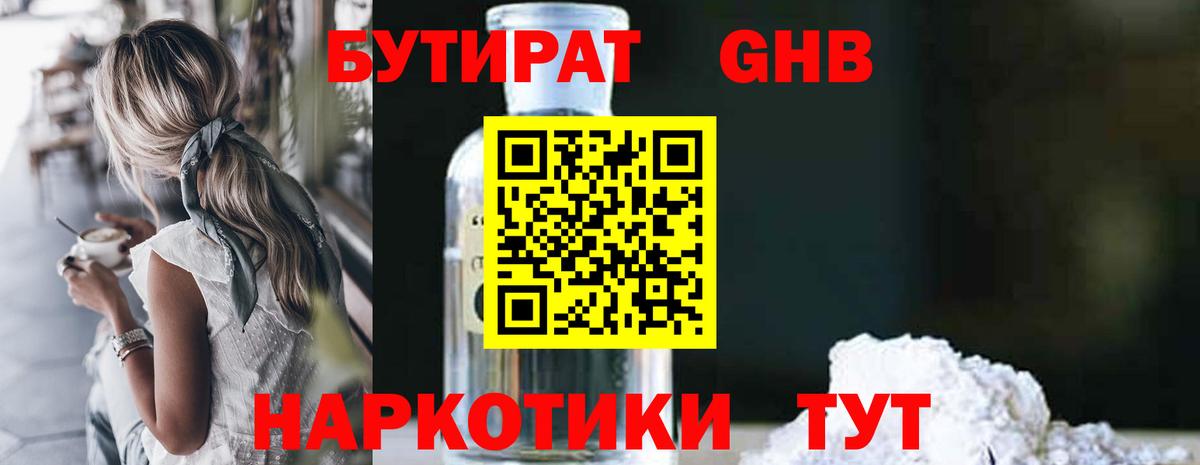БУТИРАТ  Вход с VPN  Петровск  Бутират буратино 