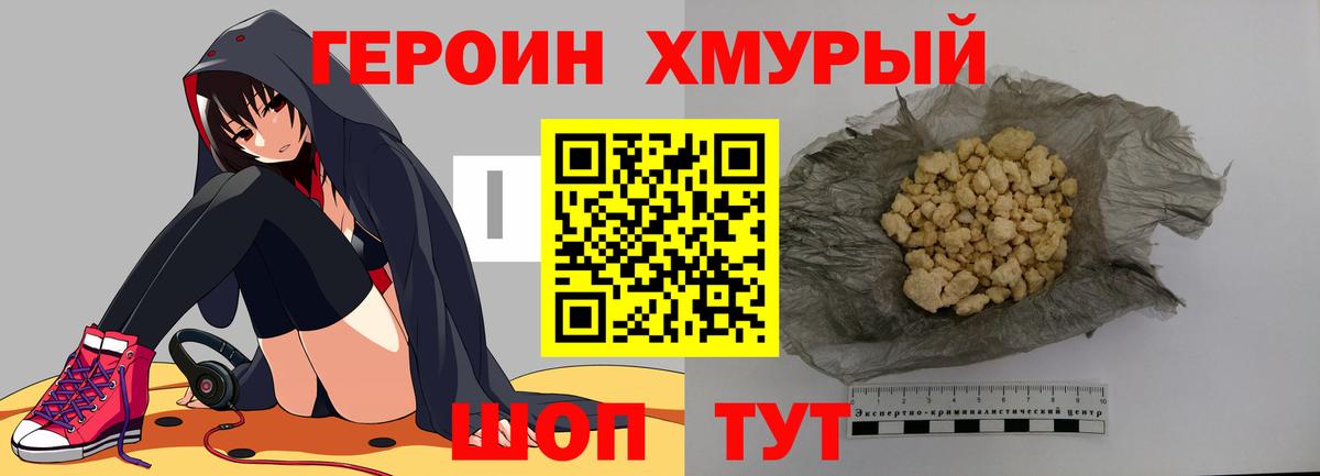 Петровск  Героин  Вход с VPN  Героин белый 